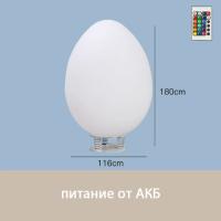 Светильник Яйцо 116х180 питание от АКБ, RGB