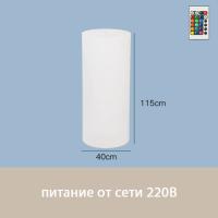 Светильник Цилиндр 40х115 питание от 220, RGB