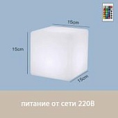 Светильник Куб 15 питание от сети 220В, RGB