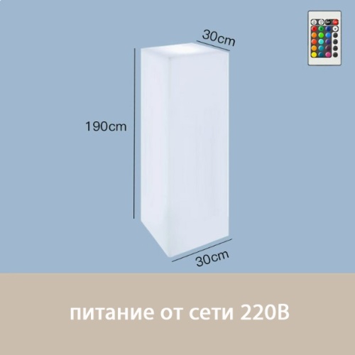 Светильник Колонна 30х190 питание от сети 220В, RGB