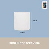 Светильник Цилиндр 40х40 питание от 220В, RGB